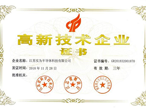 高新技术企业证书